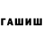 ГАШИШ индика сатива Olexiy Vasilovich
