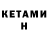 КЕТАМИН VHQ Kapitan roblox